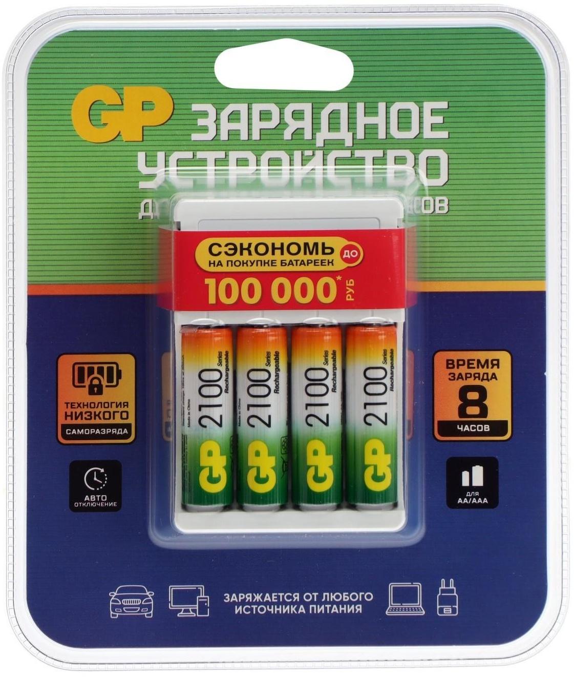 Зарядное устройство GP для AA/AAA + 4 аккумулятора AA 2100 мАч