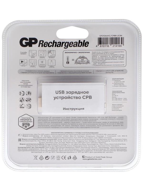 Зарядное устройство GP для AA/AAA + 4 аккумулятора AA 2100 мАч