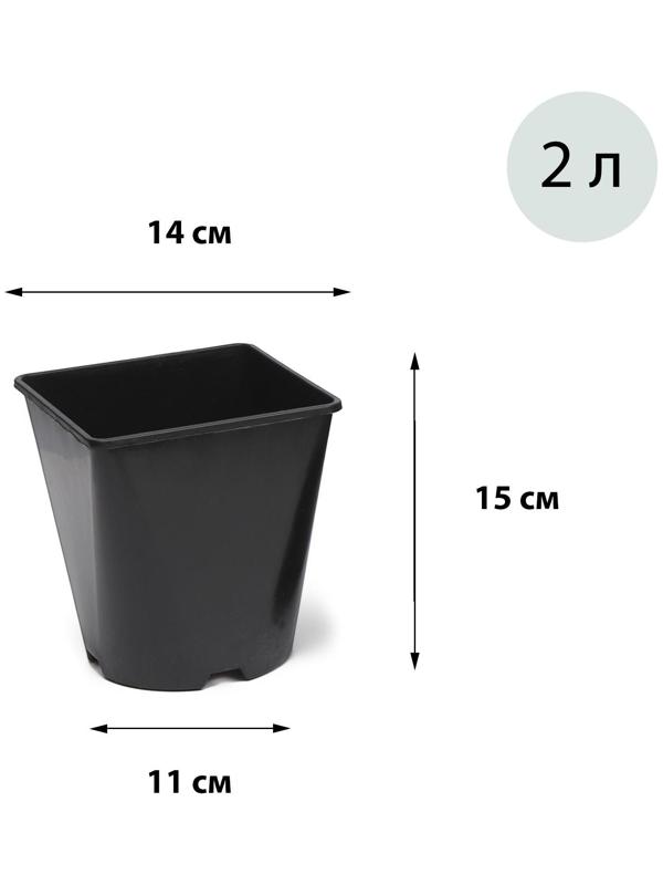 Горшок для рассады, 2 л, d = 14 см, h = 15 см, чёрный, Greengo