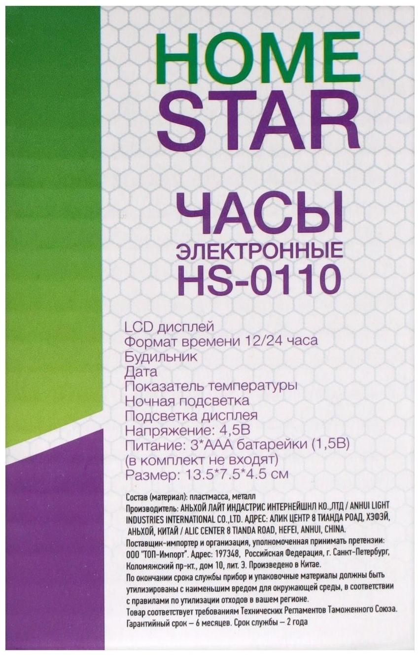Часы HOMESTAR HS-0110, будильник, температура, подсветка, 3хААА, синие
