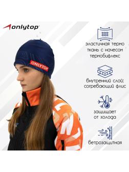 Шапка ONLYTOP спорт, размер S, обхват 52-54 см