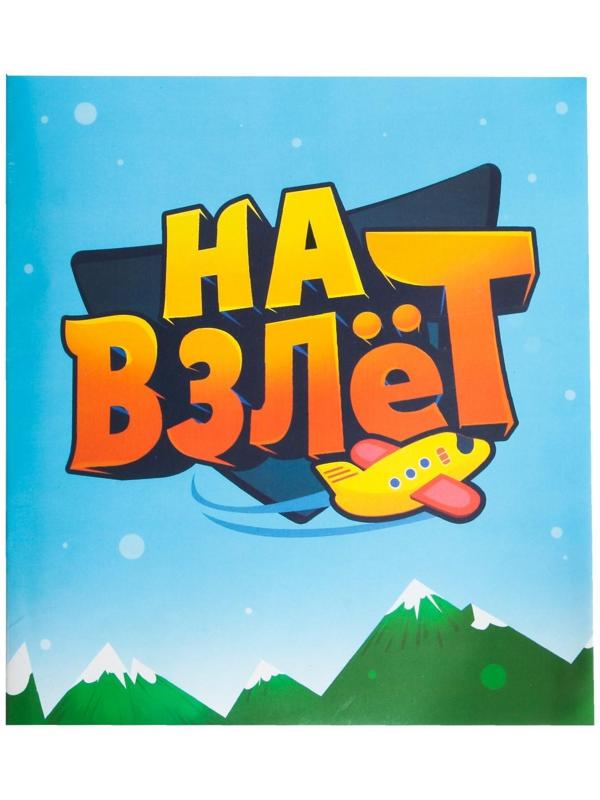 Настольная игра «На взлёт»