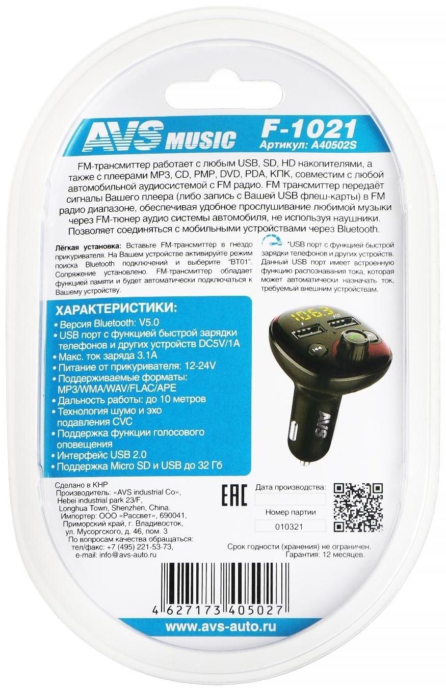 FM-трансмиттер AVS F-1021 LED-дисплей/2 x USB/MicroSD/Bluetooth/Hands-free
