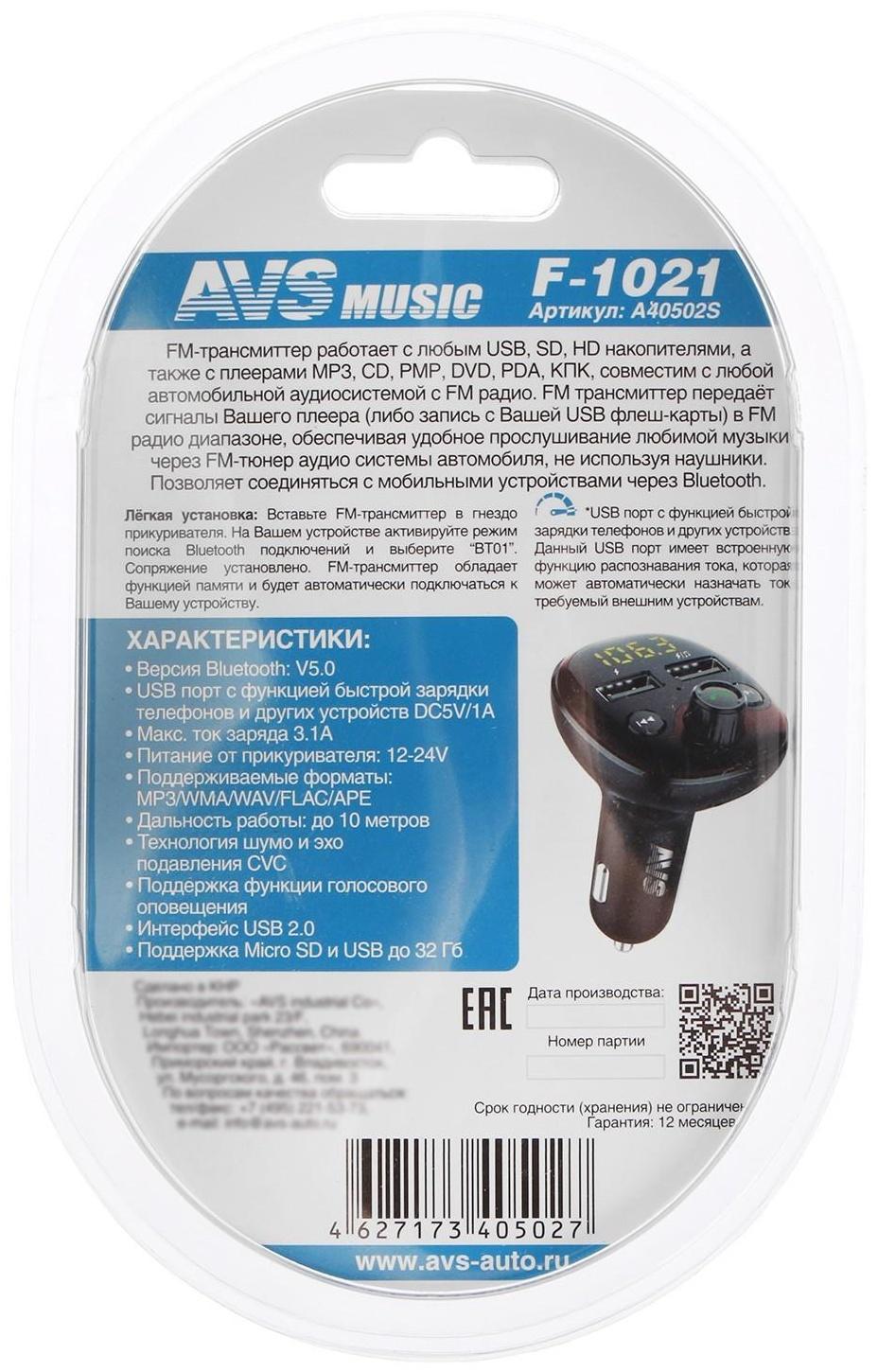 FM-трансмиттер AVS F-1021 LED-дисплей/2 x USB/MicroSD/Bluetooth/Hands-free