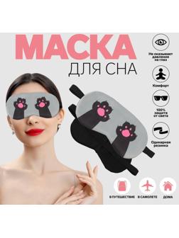 Маска для сна «ЛАПКИ», 19 × 9,5 см, резинка одинарная, цвет МИКС