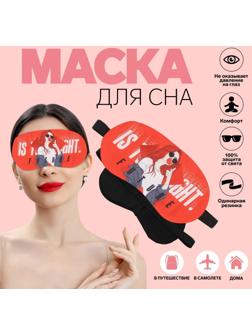 Маска для сна «ЧИКИ», 19 × 9,5 см, резинка одинарная, цвет МИКС