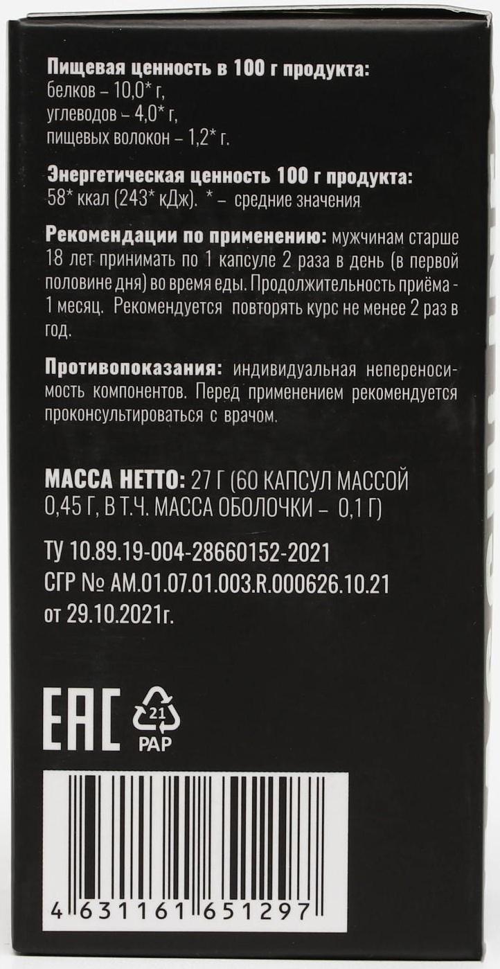 Капсулы MASCULINEX STRONG для мужчин, пэт, банка, 0,45 г