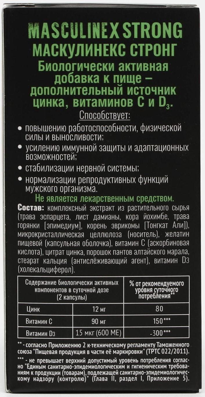 Капсулы MASCULINEX STRONG для мужчин, пэт, банка, 0,45 г