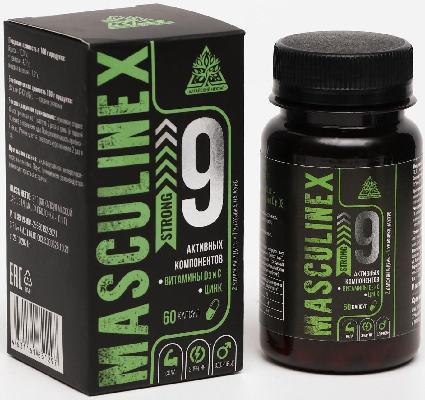 Капсулы MASCULINEX STRONG для мужчин, пэт, банка, 0,45 г