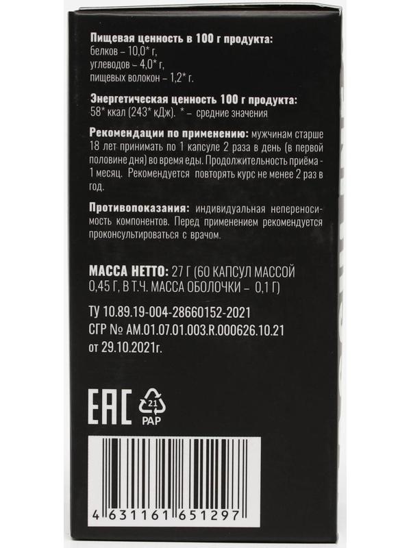 Капсулы MASCULINEX STRONG для мужчин, пэт, банка, 0,45 г