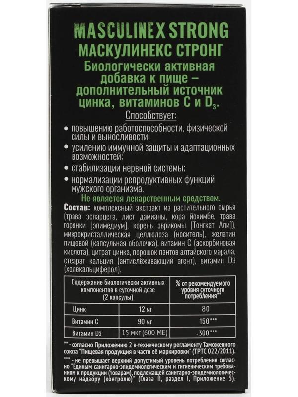 Капсулы MASCULINEX STRONG для мужчин, пэт, банка, 0,45 г