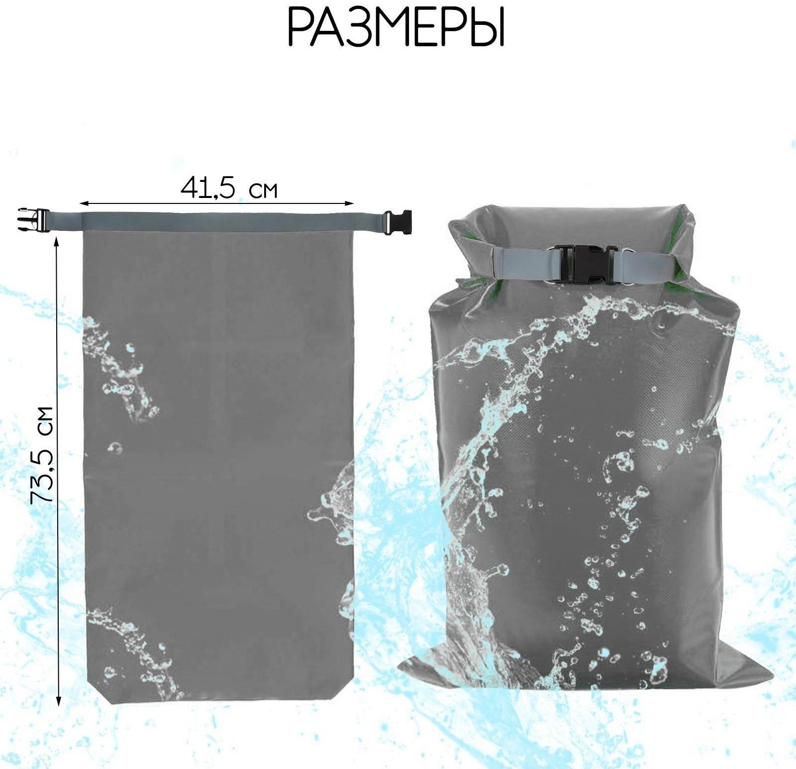 Гермомешок, 45 л, цвет серый