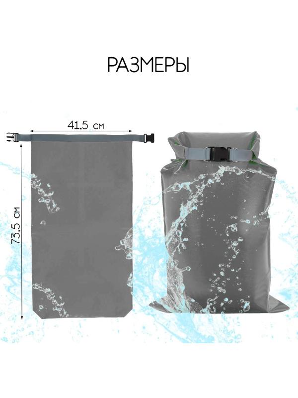 Гермомешок, 45 л, цвет серый