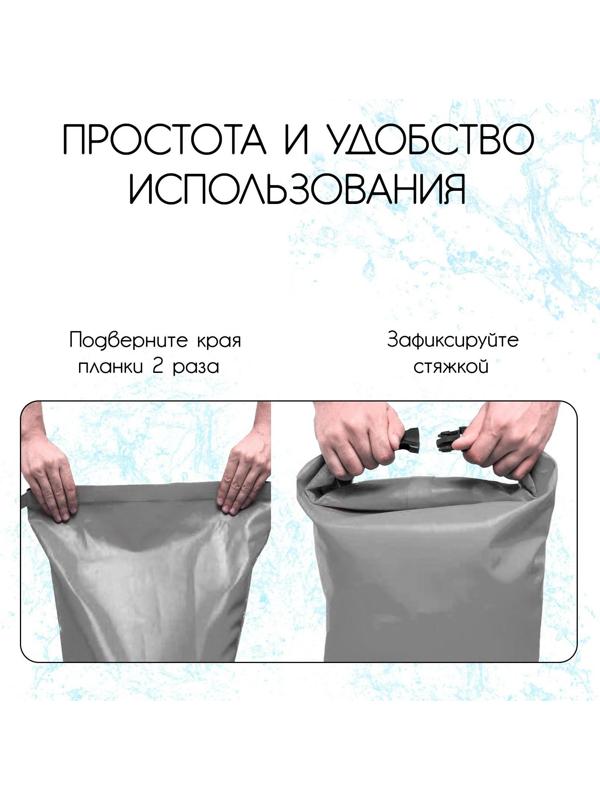 Гермомешок, 45 л, цвет серый