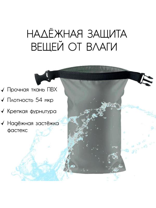 Гермомешок, 45 л, цвет серый