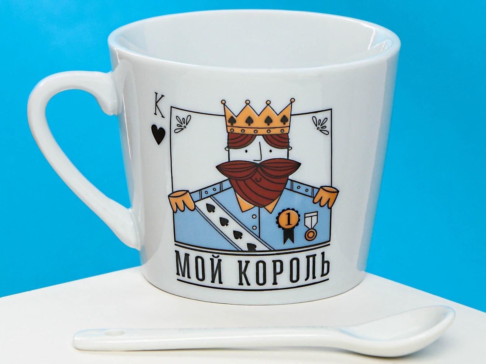Кружка с ложкой «Мой король», 180 мл