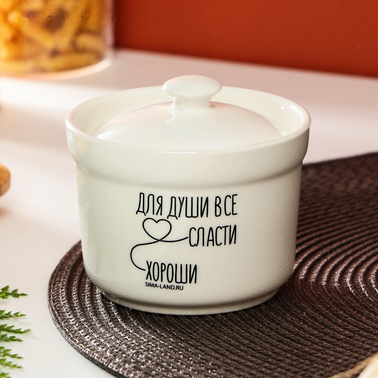 Сахарница «Для души», 250 мл