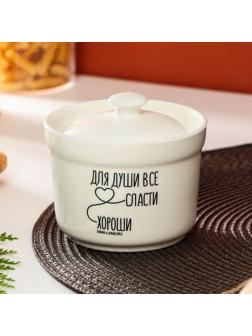 Сахарница «Для души», 250 мл