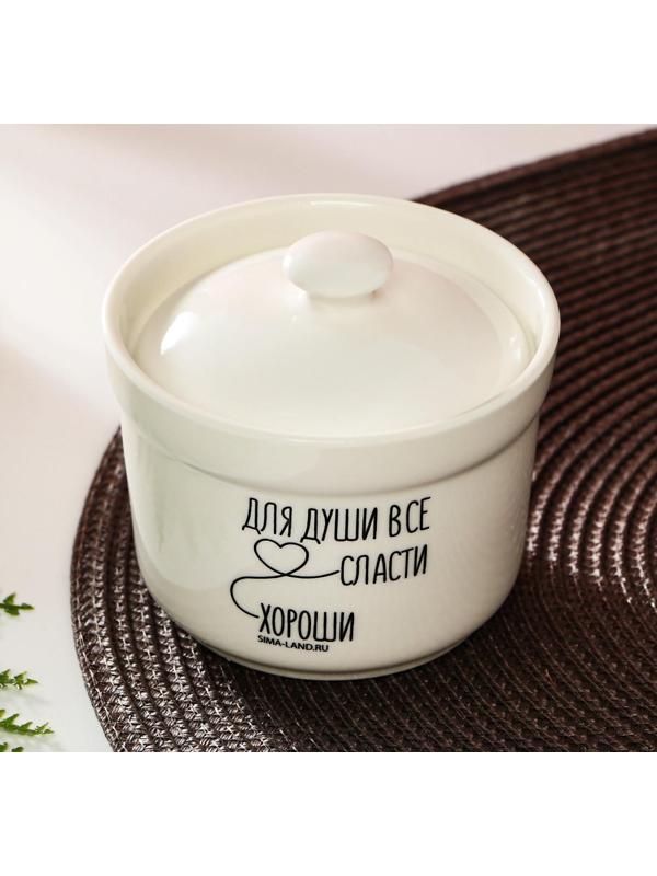 Сахарница «Для души», 250 мл