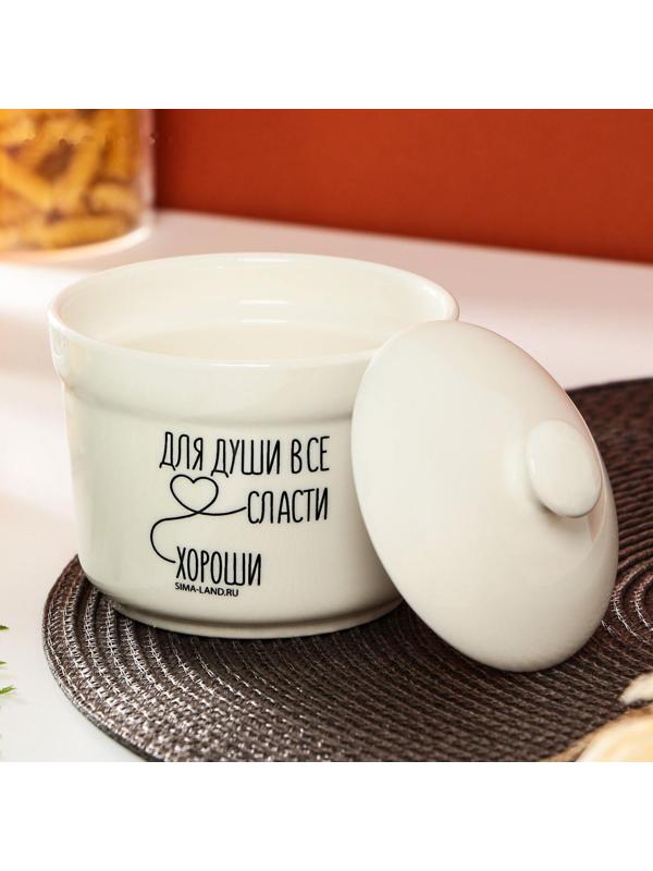Сахарница «Для души», 250 мл