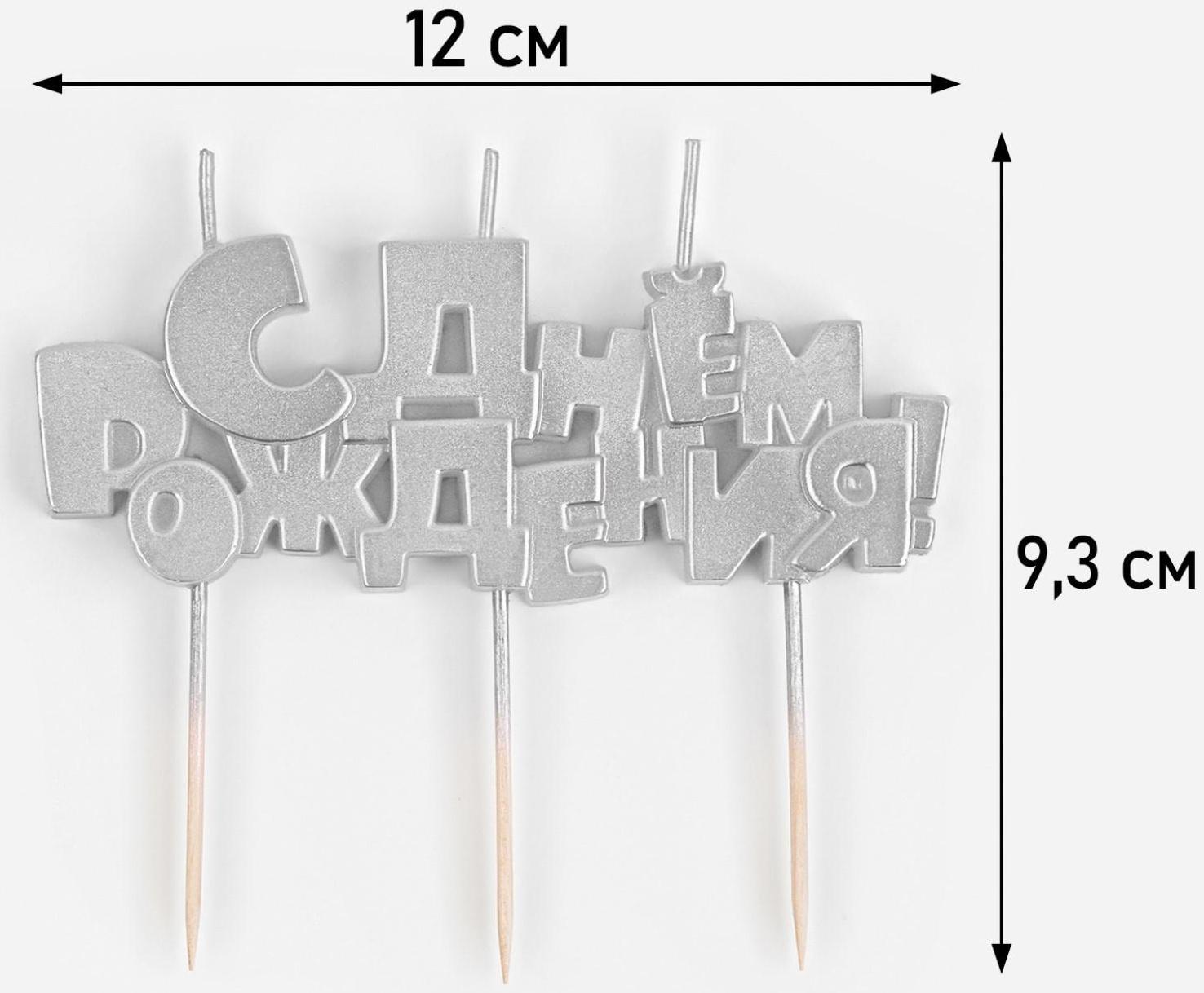 Набор свечей на шпажках 