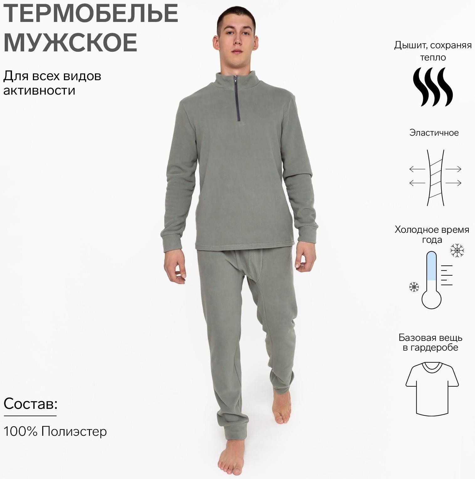 Термобельё мужское, размер 54-56 (рост 180-186 см), цвет серый, флис, 100% полиэстер