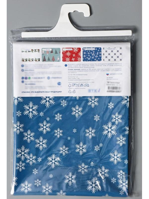 Скатерть новогодняя на стол «Зимний вальс», 140×160 см, цвет синий