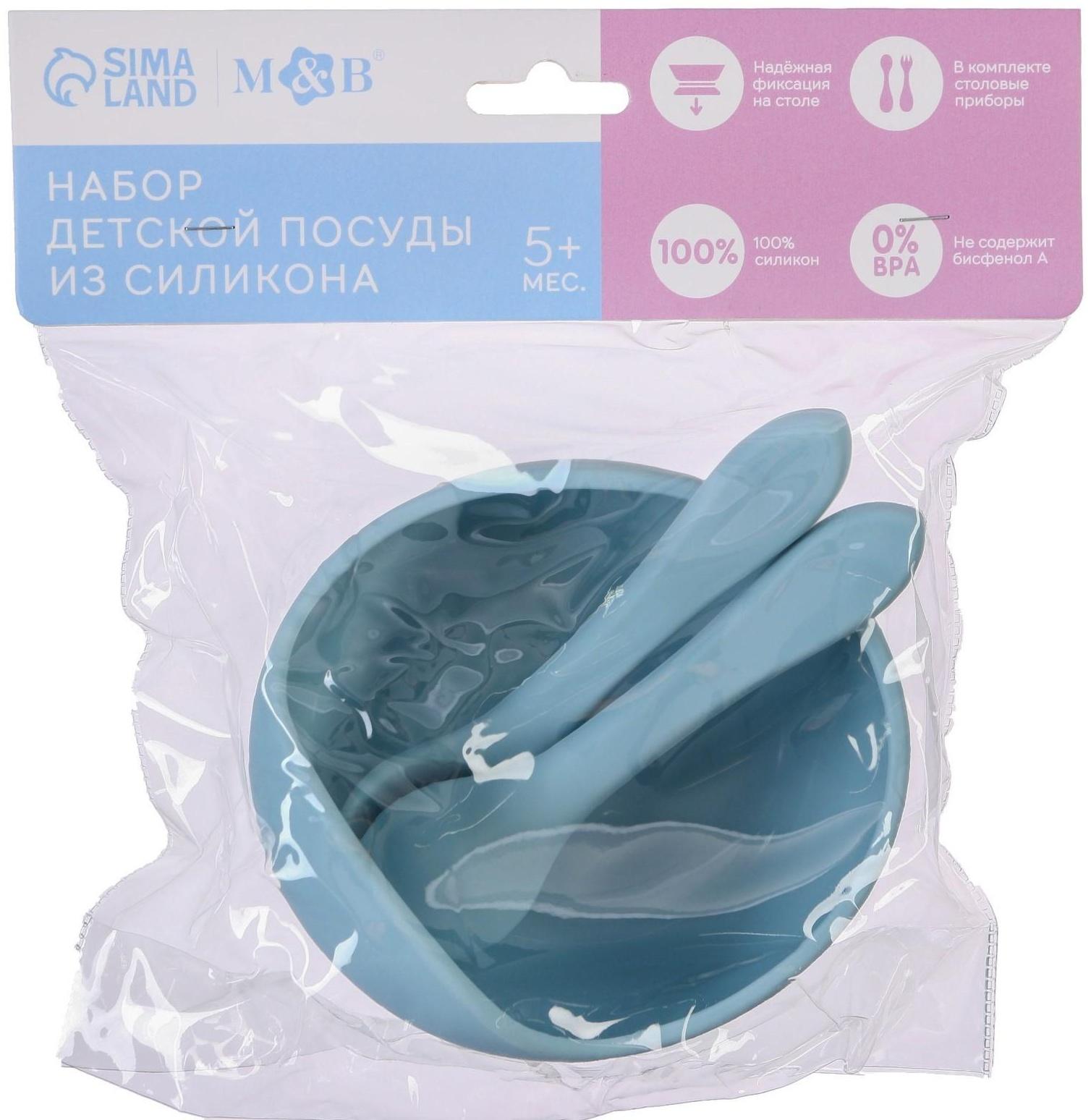 Набор для кормления: миска, вилка, ложка, цвет голубой