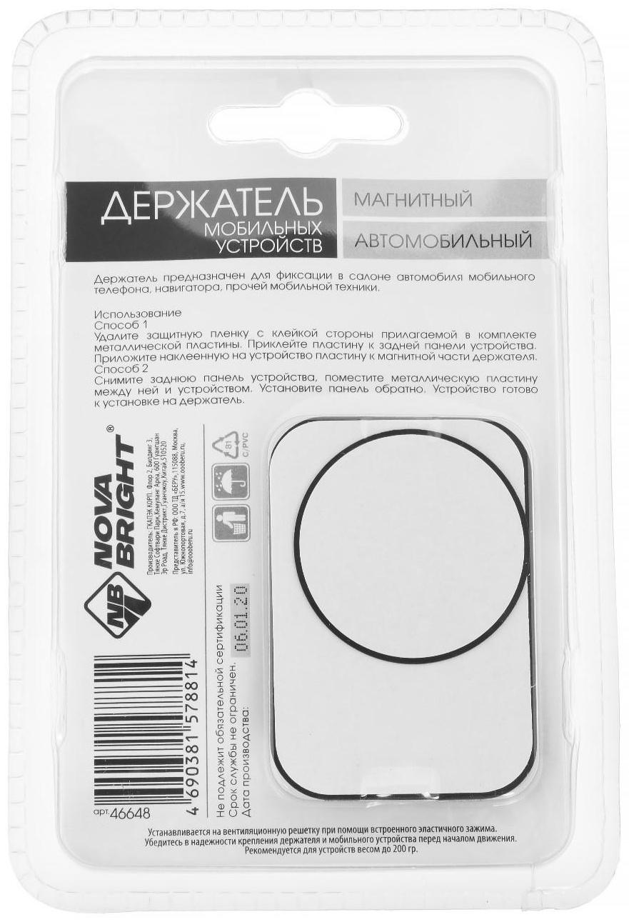 Держатель универсальный Nova Bright, в дефлектор, магнитный, круглый