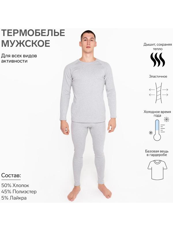 Термобелье мужское (лонгслив, кальсоны) НАЧЁС, цвет серый, размер 48