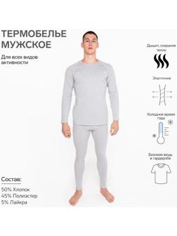 Термобелье мужское (лонгслив, кальсоны) НАЧЁС, цвет серый, размер 54