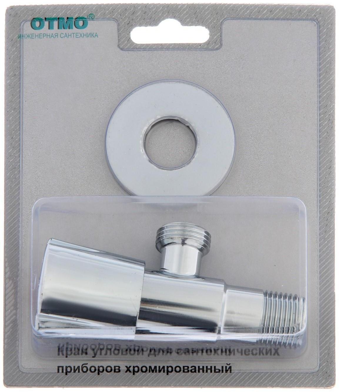 Кран шаровой OTMO, 1/2