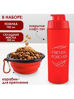 Набор поилка и силиконовая миска «‎Друзья навсегда»‎