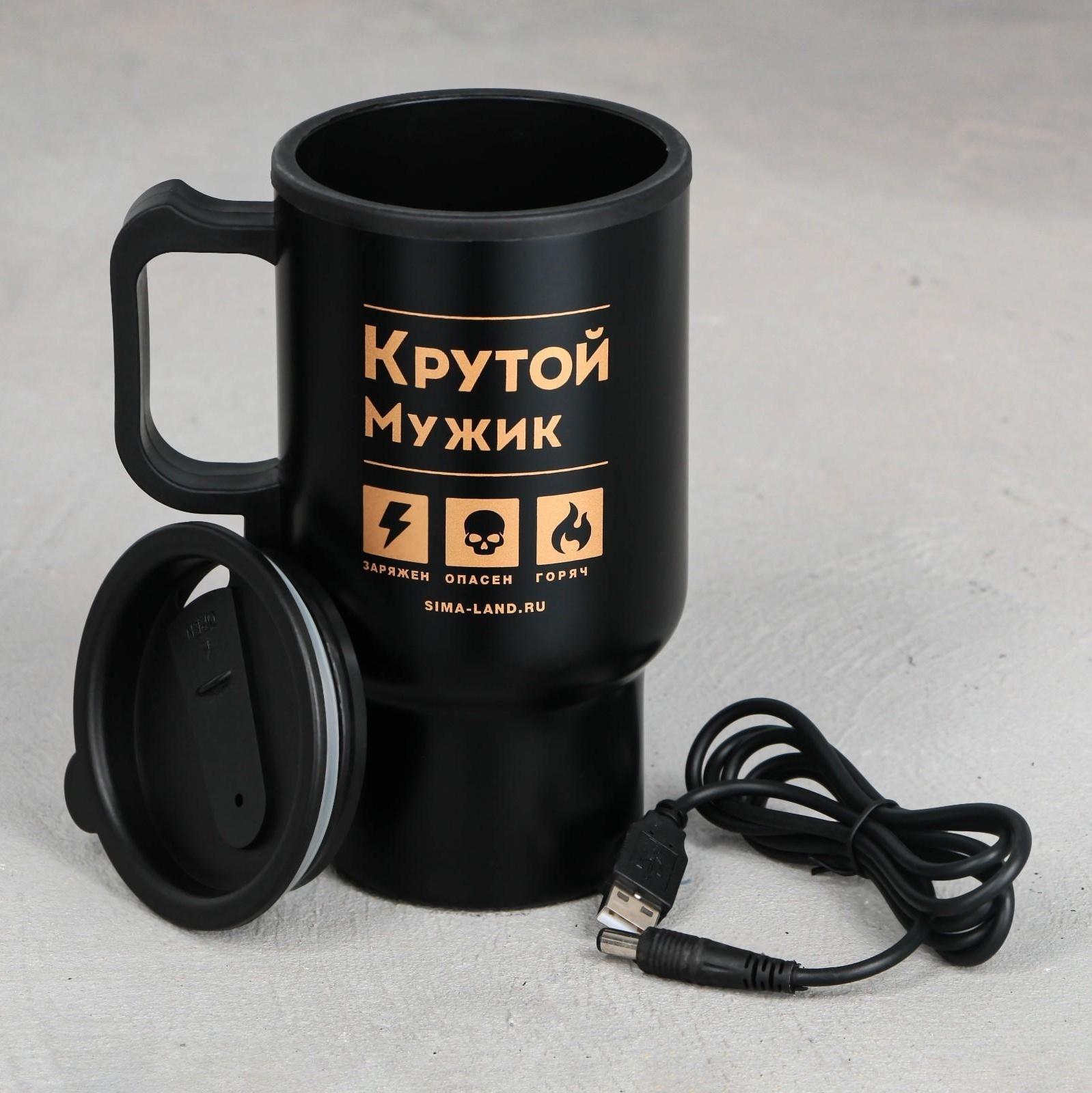 Термокружка с USB «Заряжен, опасен, горяч», 450 мл