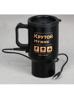 Термокружка с USB «Заряжен, опасен, горяч», 450 мл