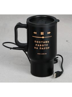 Термокружка с USB «Пауза», 450 мл