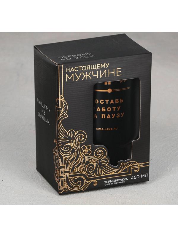 Термокружка с USB «Пауза», 450 мл