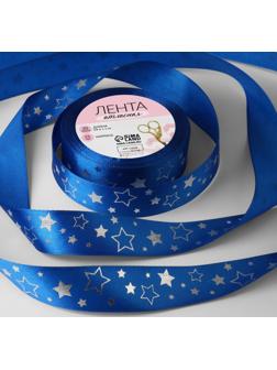 Лента атласная с тиснением «Звёзды», 25 мм × 18 ± 1 м, цвет синий/серебряный №122