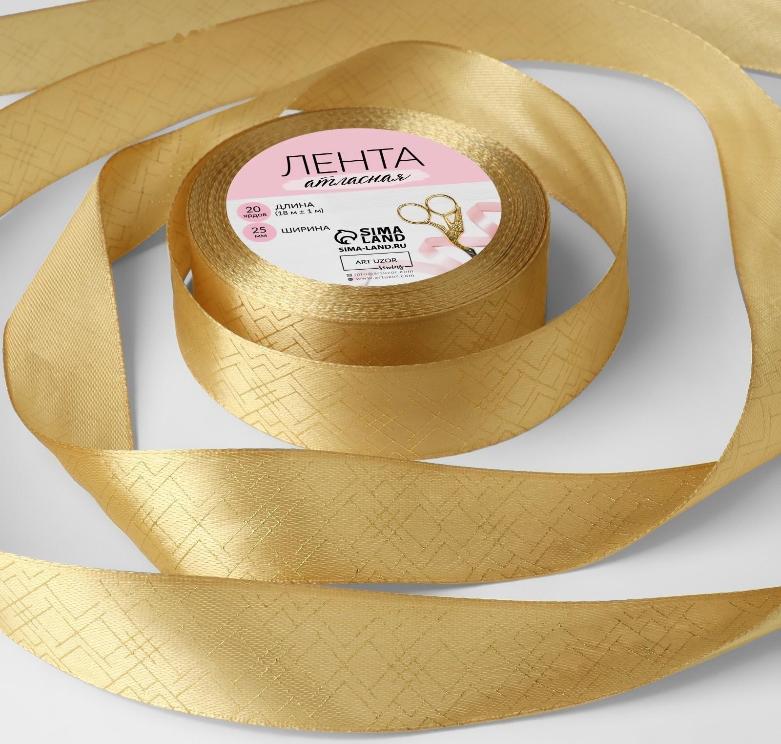 Лента атласная с тиснением «Геометрия», 25 мм × 18 ± 1 м, цвет охра/золотой №198