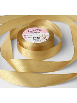 Лента атласная с тиснением «Геометрия», 25 мм × 18 ± 1 м, цвет охра/золотой №198