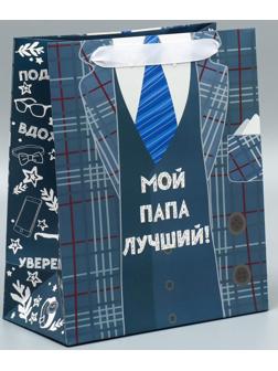 Пакет ламинированный вертикальный «Мой папа лучший», ML 27 × 23 × 11,5 см