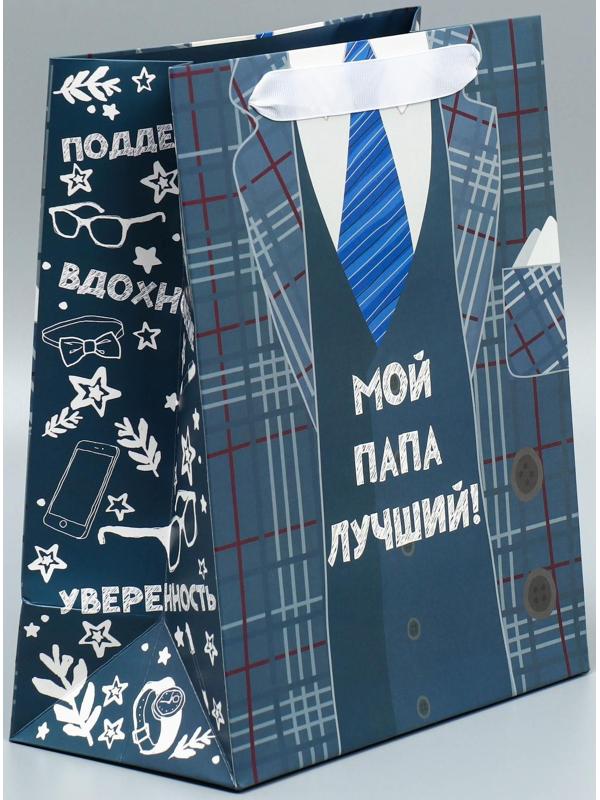 Пакет ламинированный вертикальный «Мой папа лучший», ML 27 × 23 × 11,5 см