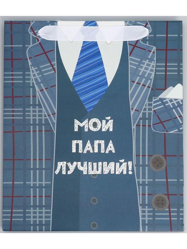Пакет ламинированный вертикальный «Мой папа лучший», ML 27 × 23 × 11,5 см