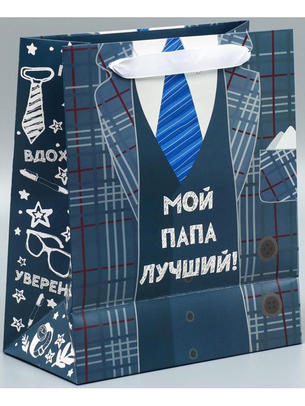Пакет ламинированный вертикальный «Мой папа лучший», ML 27 × 23 × 11,5 см