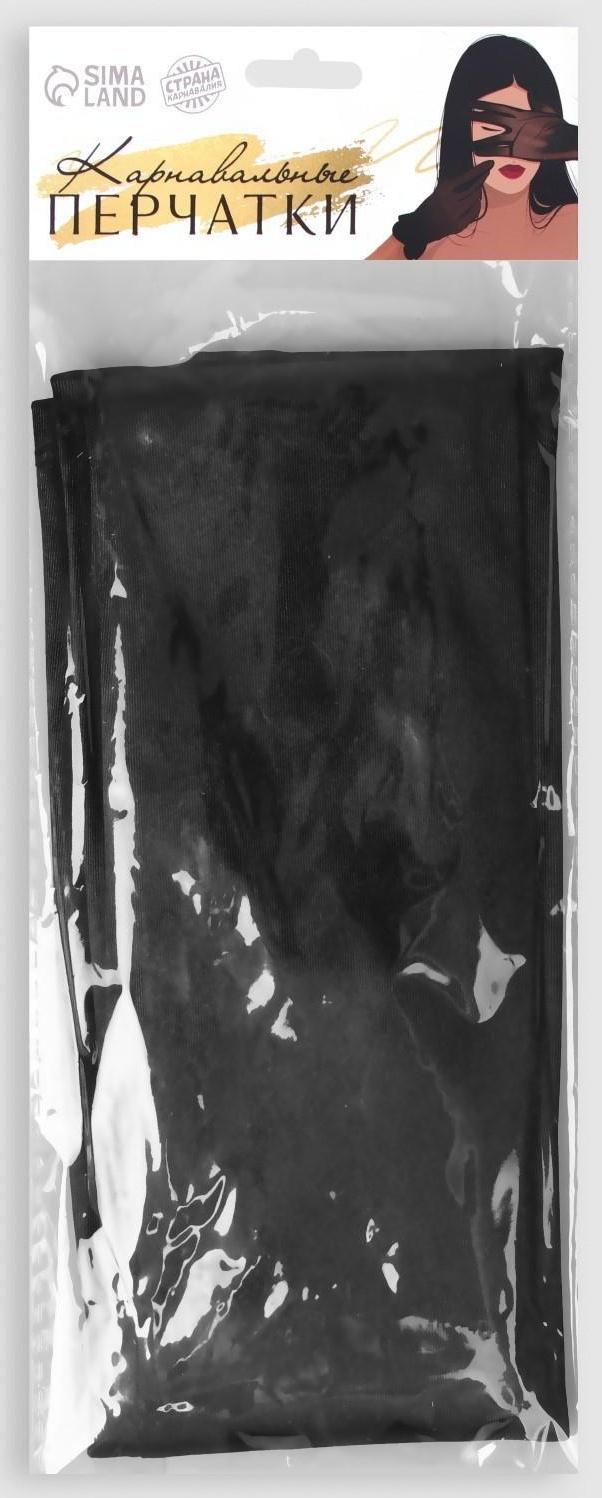 Карнавальные перчатки, цвет черный, прозрачные, длинные