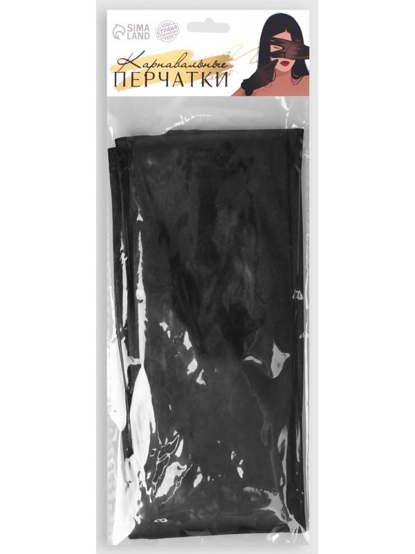 Карнавальные перчатки, цвет черный, прозрачные, длинные