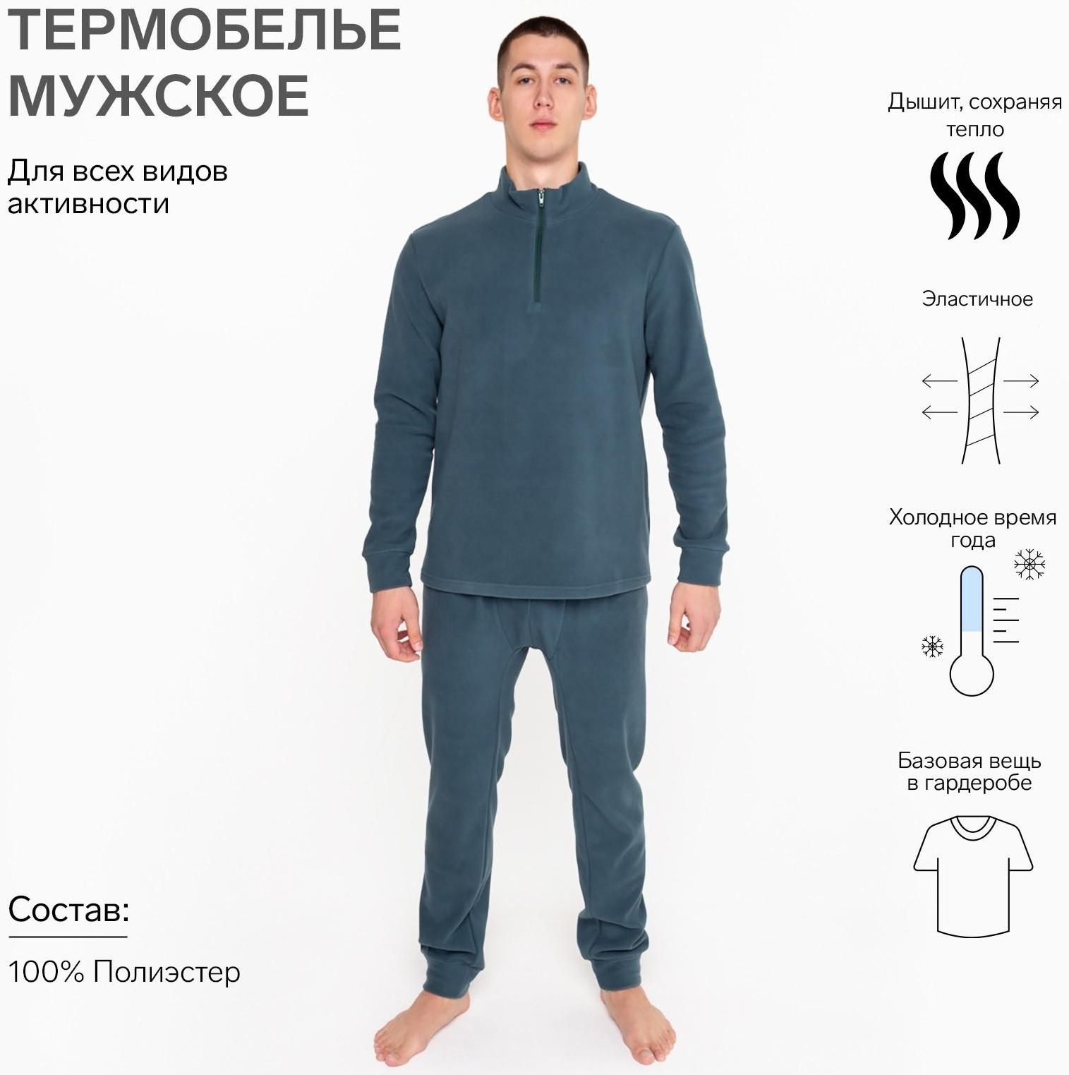 Термобельё мужское, размер 58-60 (рост 180-186 см), цвет серый, флис, 100% полиэстер