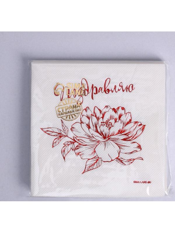 Салфетки «Поздравляю», 20 шт, красное тиснение, 25 х 25см