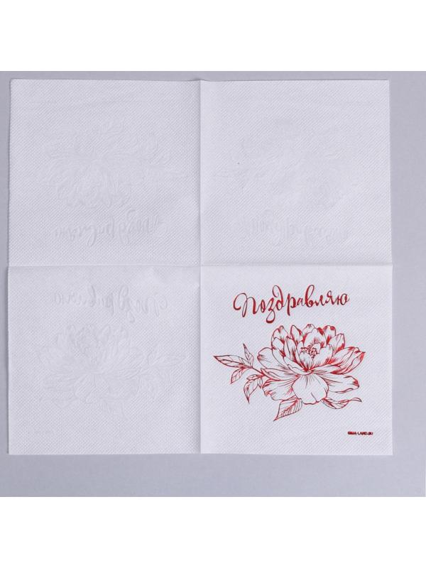 Салфетки «Поздравляю», 20 шт, красное тиснение, 25 х 25см