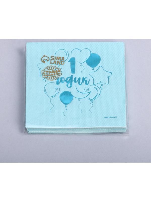 Салфетки «1 годик», 20 шт, голубое тиснение, 25 х 25см